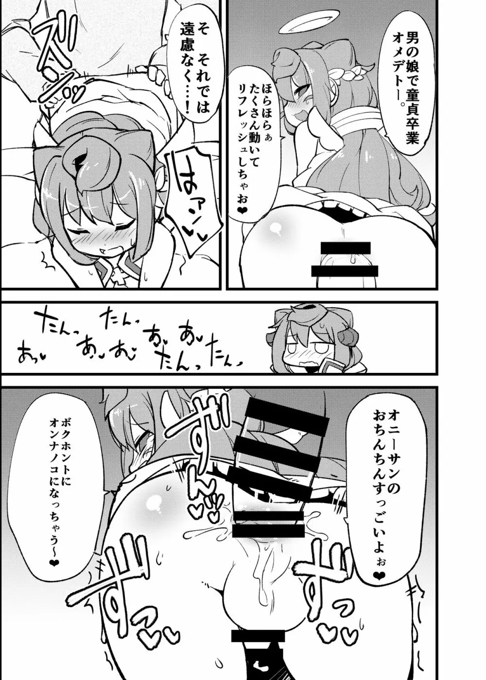 分裂しようがあくまで天使な3号くん Page.10