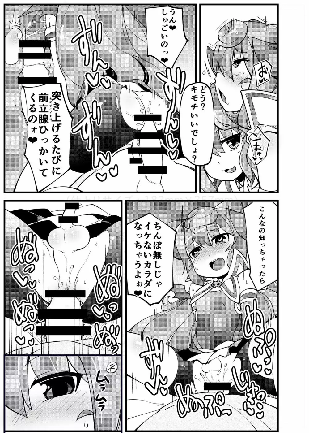 分裂しようがあくまで天使な3号くん Page.14