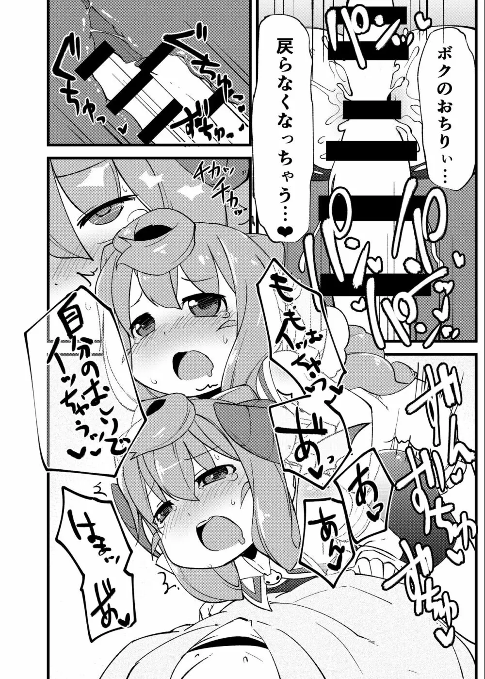 分裂しようがあくまで天使な3号くん Page.17