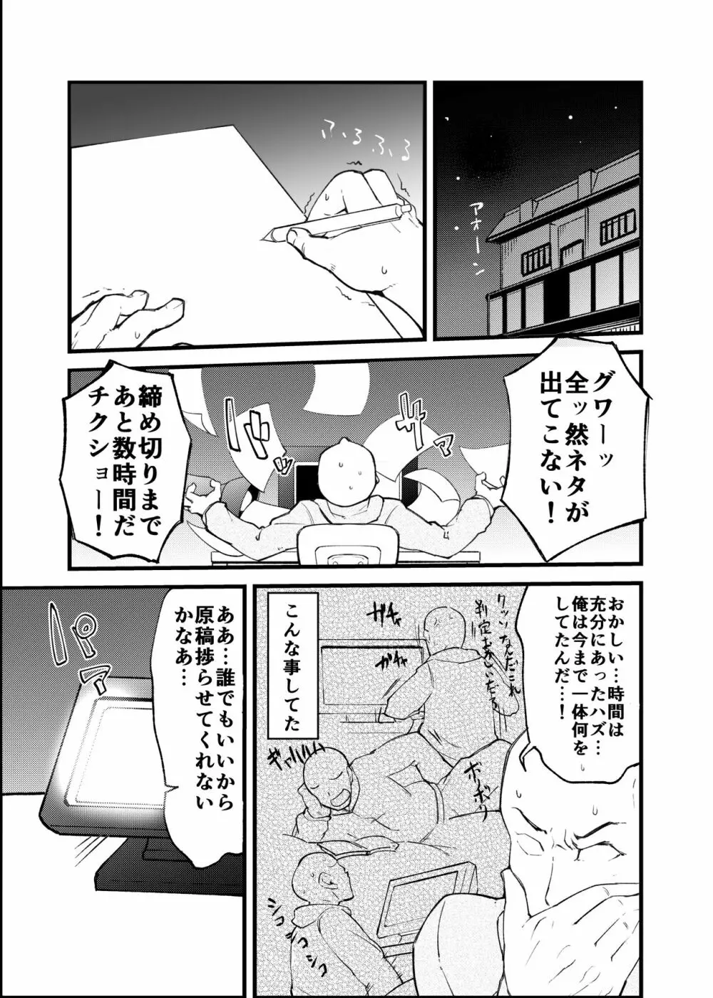 分裂しようがあくまで天使な3号くん Page.2