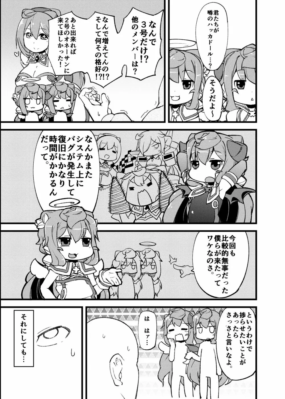 分裂しようがあくまで天使な3号くん Page.4