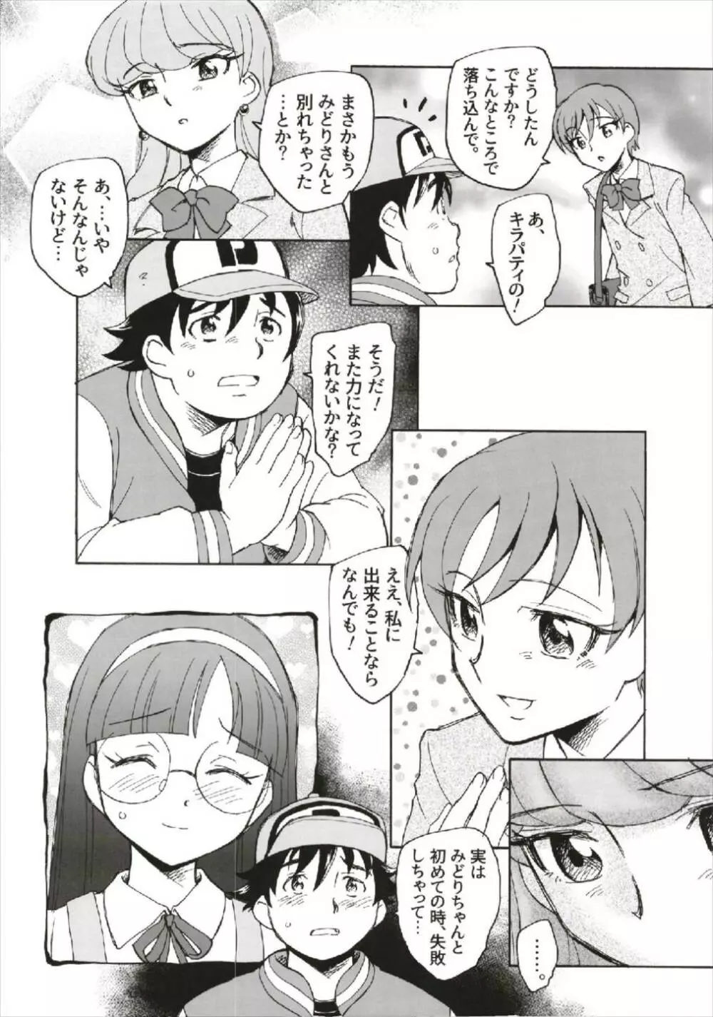 強さと愛を Page.12