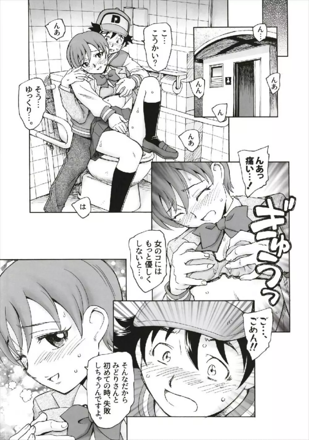 強さと愛を Page.13