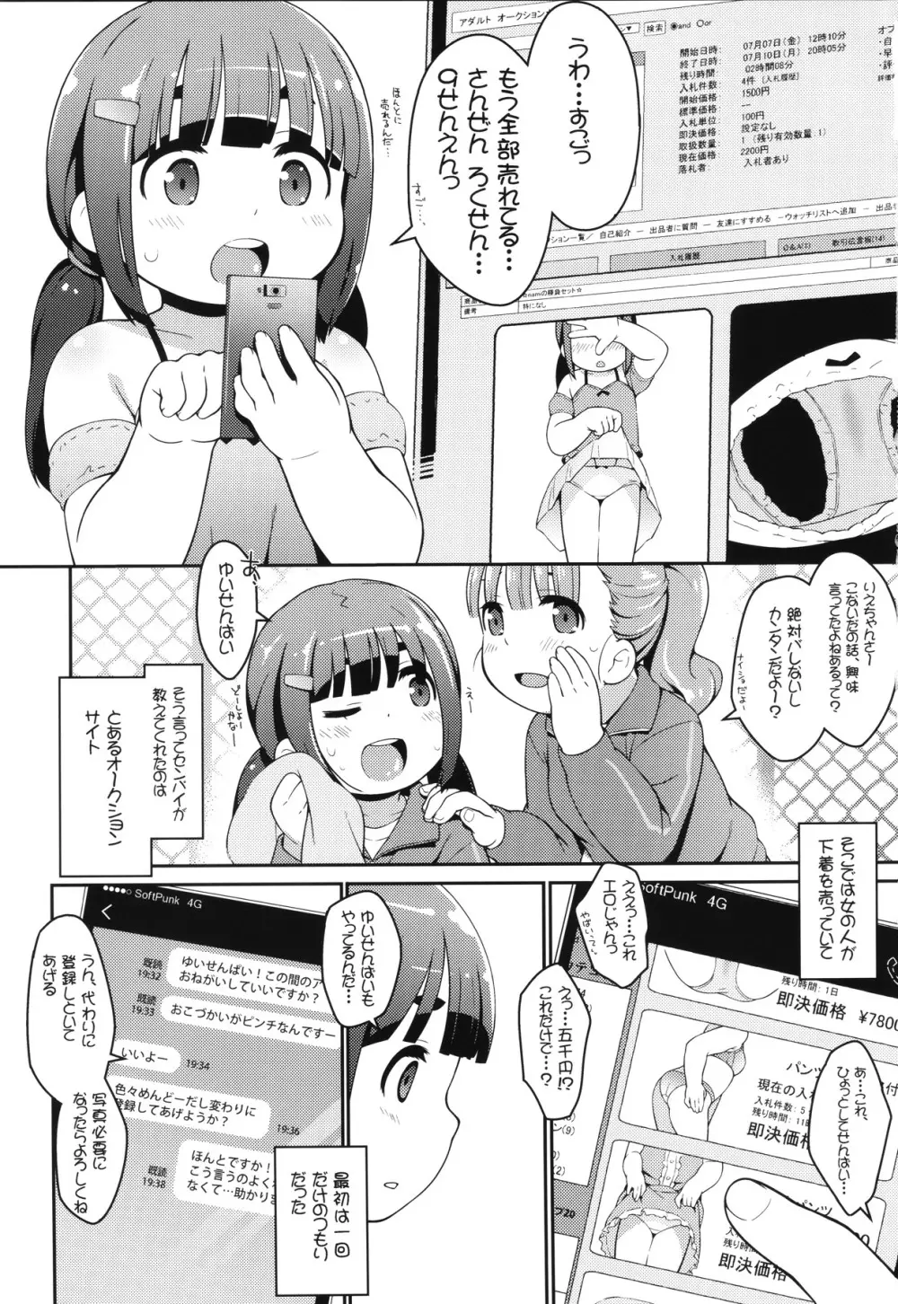 わらしべ＊あなる Page.2