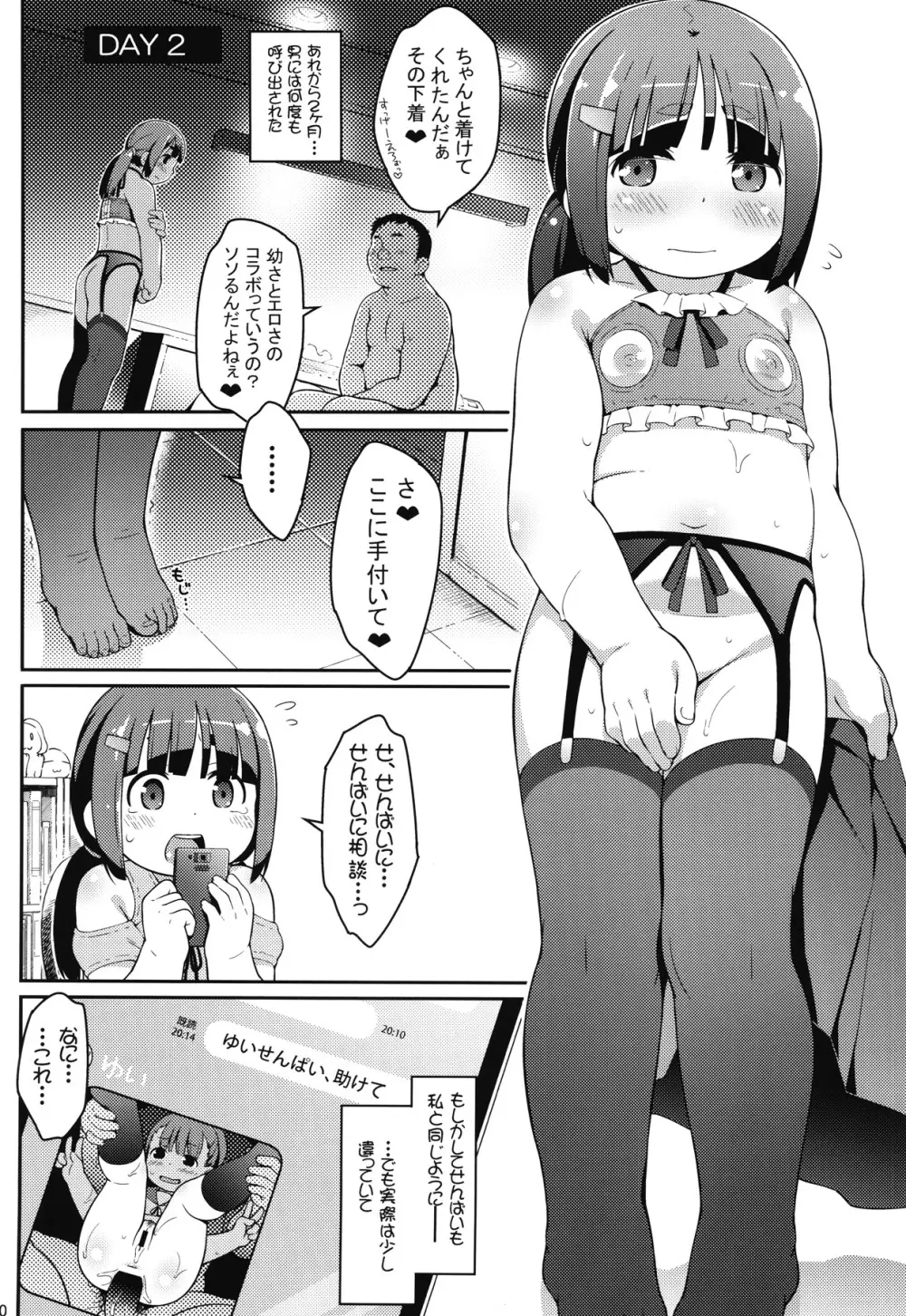 わらしべ＊あなる Page.9