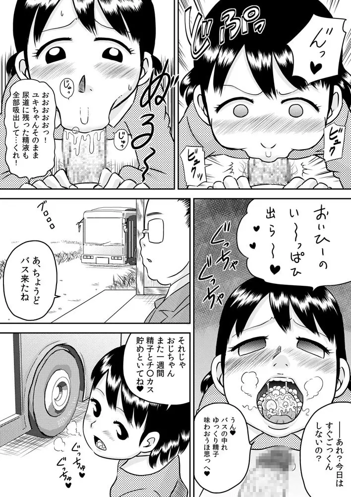 吸い付きフェラ～なんでこんなにチ○ポと精液って美味しいの？～ Page.12