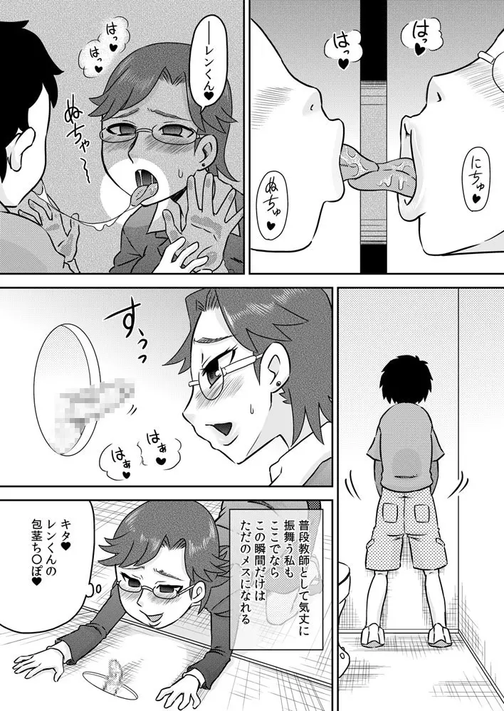 吸い付きフェラ～なんでこんなにチ○ポと精液って美味しいの？～ Page.15