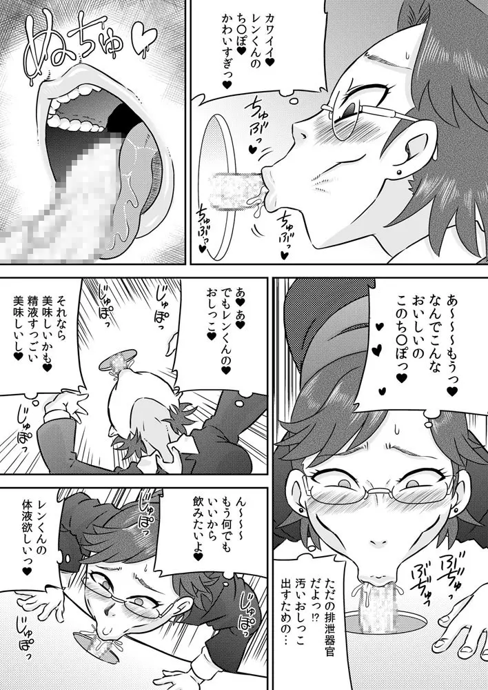吸い付きフェラ～なんでこんなにチ○ポと精液って美味しいの？～ Page.16