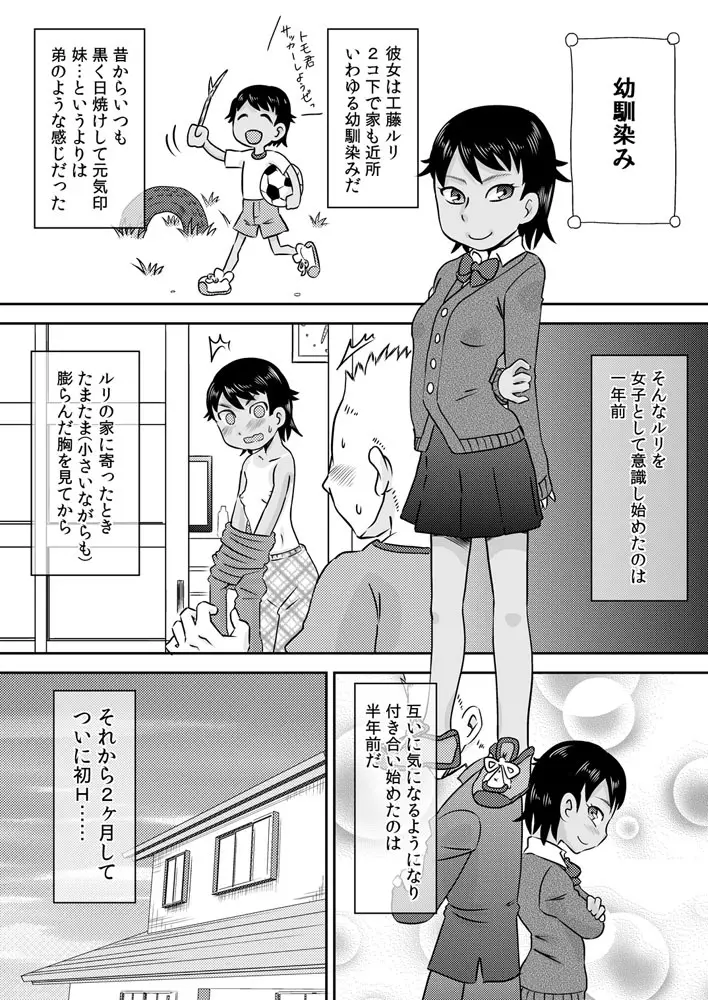 吸い付きフェラ～なんでこんなにチ○ポと精液って美味しいの？～ Page.19