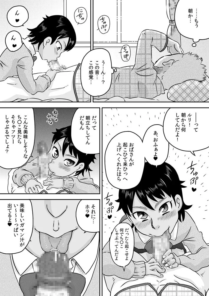 吸い付きフェラ～なんでこんなにチ○ポと精液って美味しいの？～ Page.21