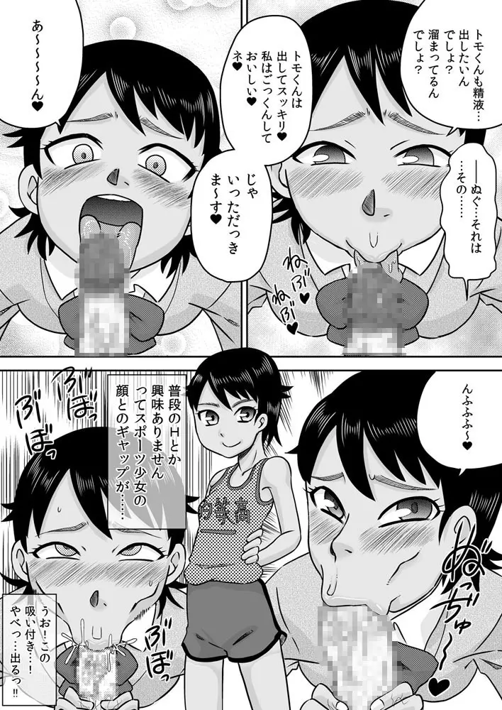 吸い付きフェラ～なんでこんなにチ○ポと精液って美味しいの？～ Page.22