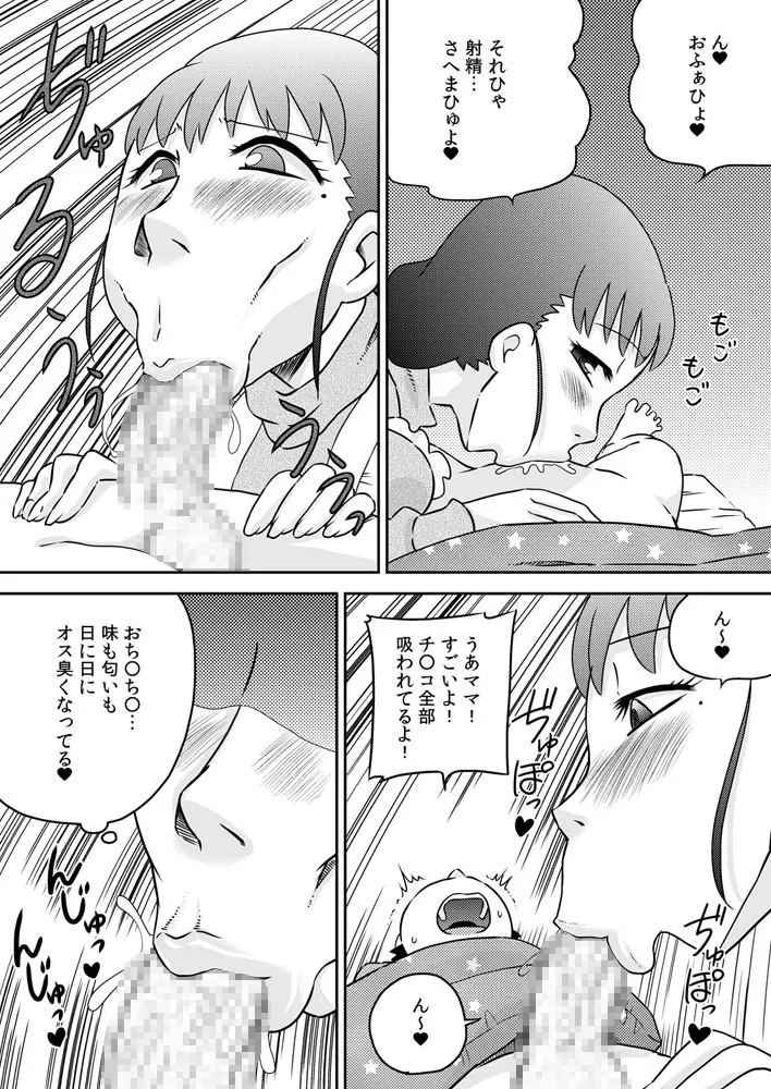 吸い付きフェラ～なんでこんなにチ○ポと精液って美味しいの？～ Page.4