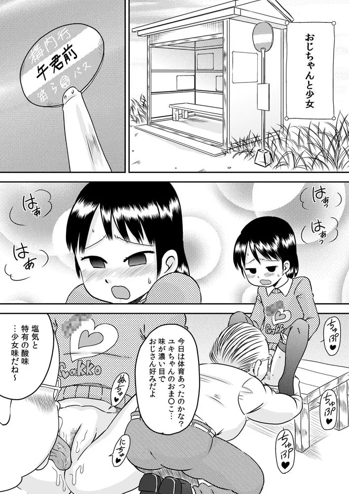 吸い付きフェラ～なんでこんなにチ○ポと精液って美味しいの？～ Page.7