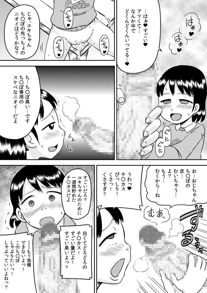 吸い付きフェラ～なんでこんなにチ○ポと精液って美味しいの？～ Page.9