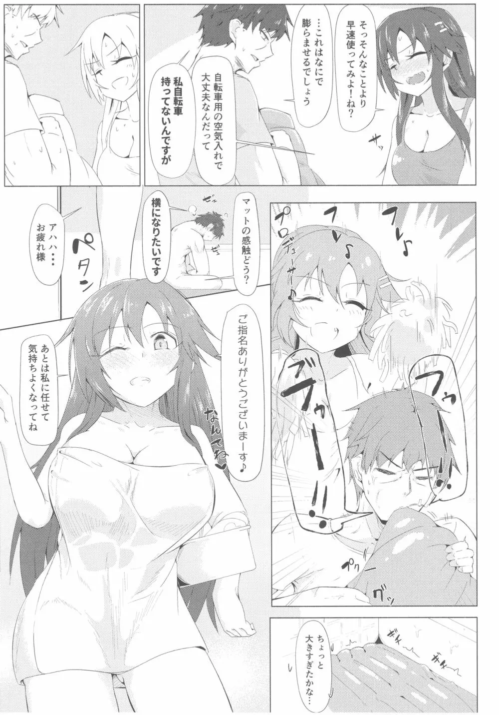 ゆっきともっと延長戦 Page.17