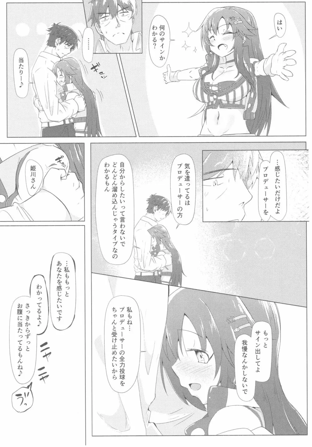 ゆっきともっと延長戦 Page.23