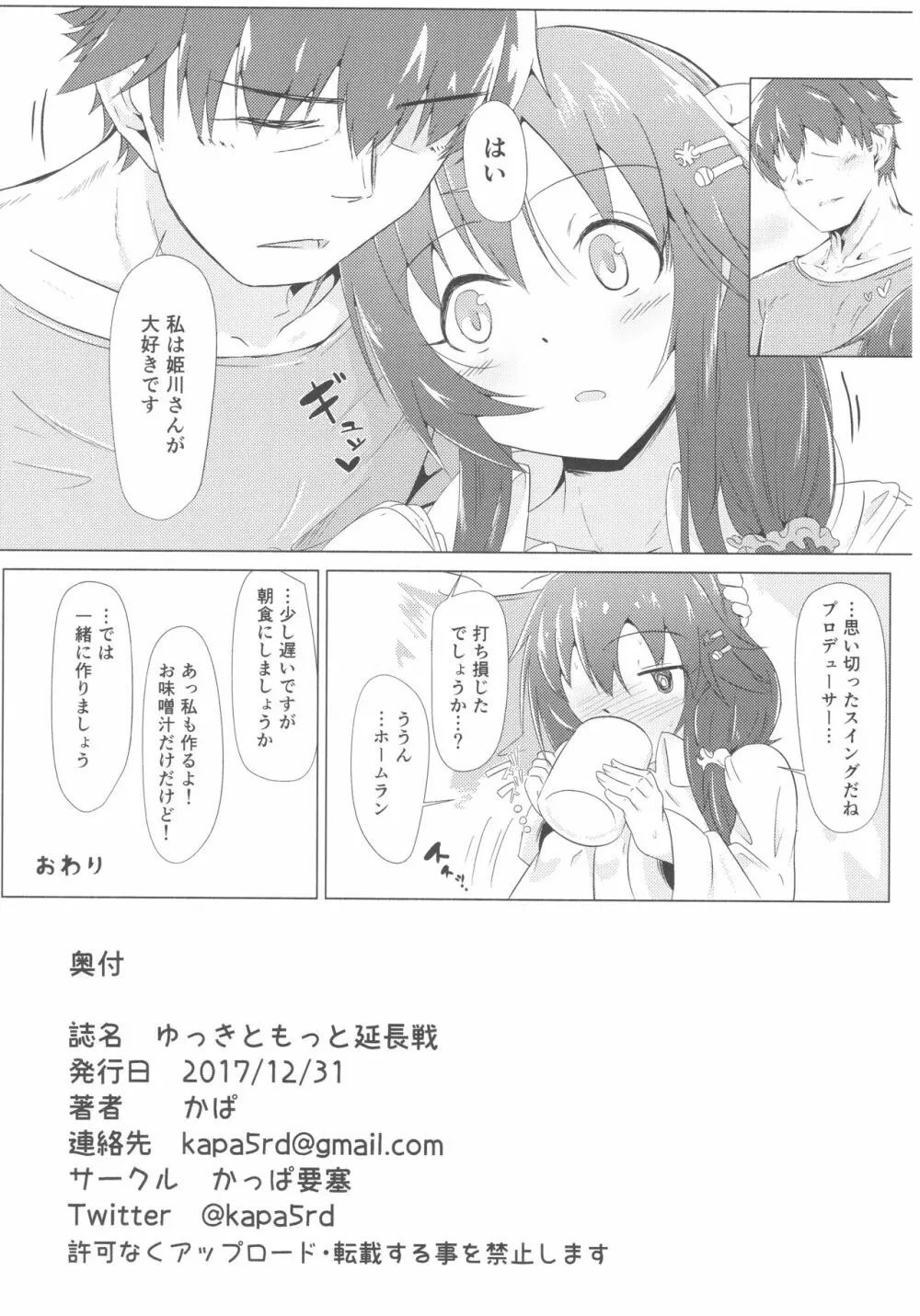 ゆっきともっと延長戦 Page.36