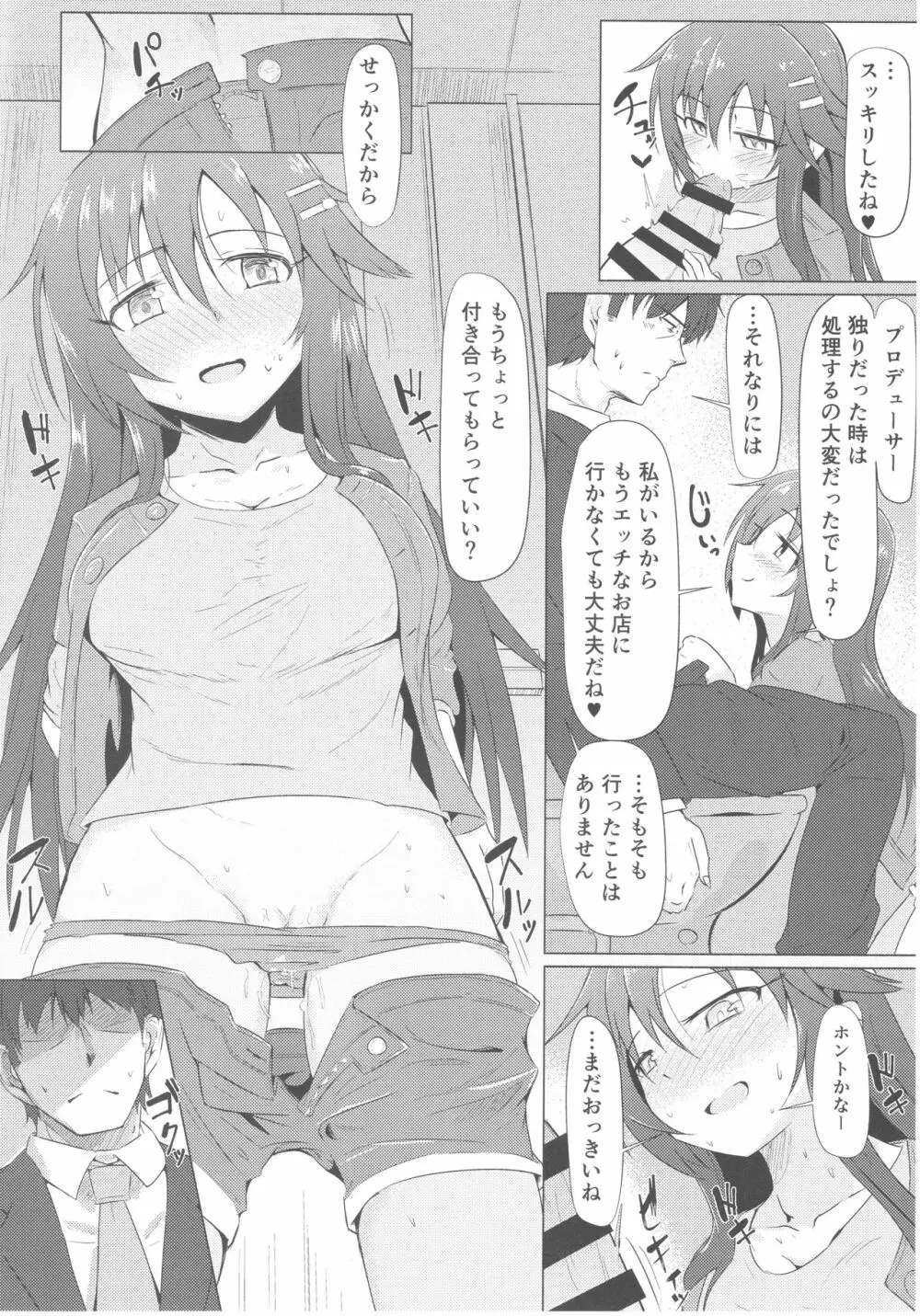 ゆっきともっと延長戦 Page.6