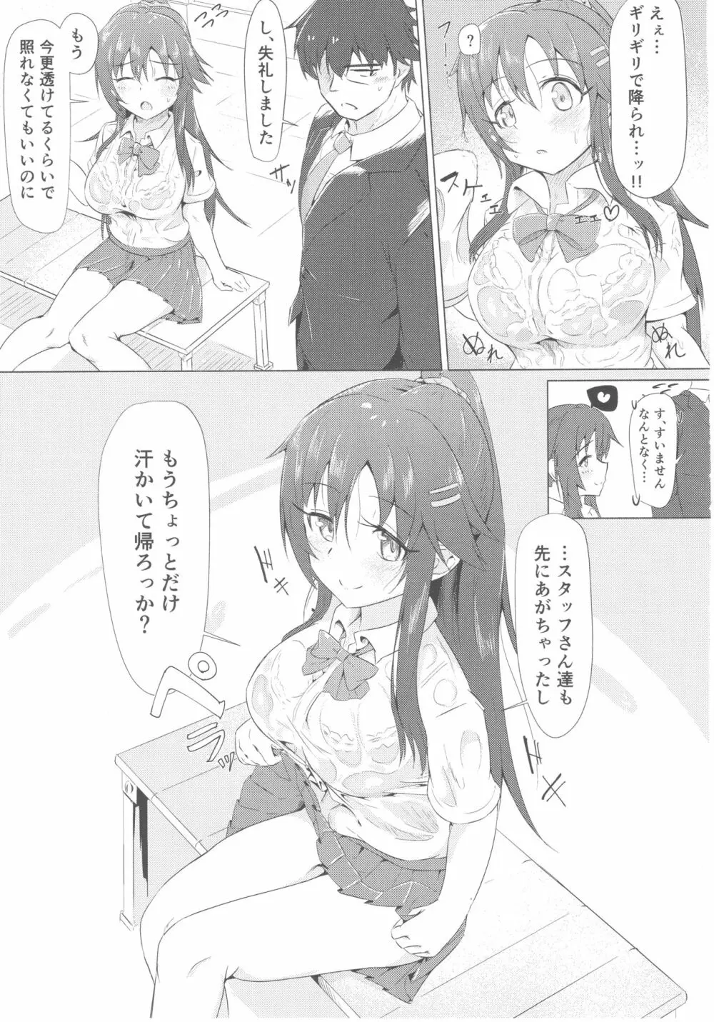 ゆっきともっと延長戦 Page.9