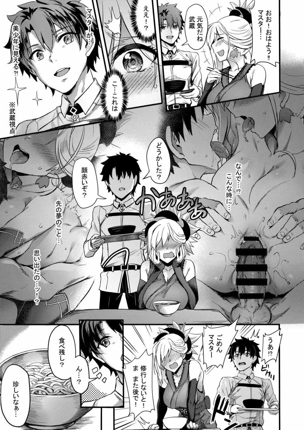 天元の菊、またいつの日か Page.6