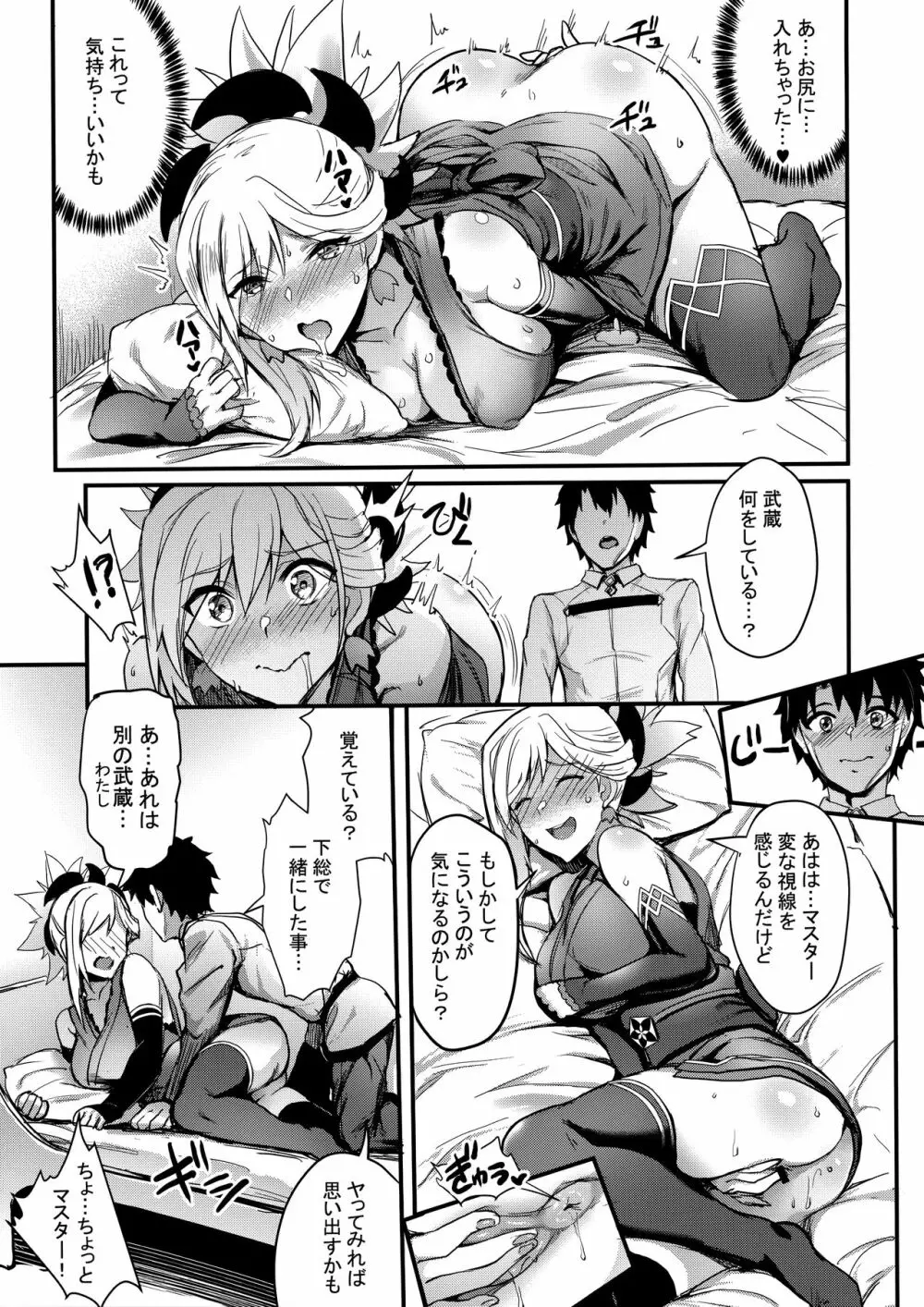 天元の菊、またいつの日か Page.8