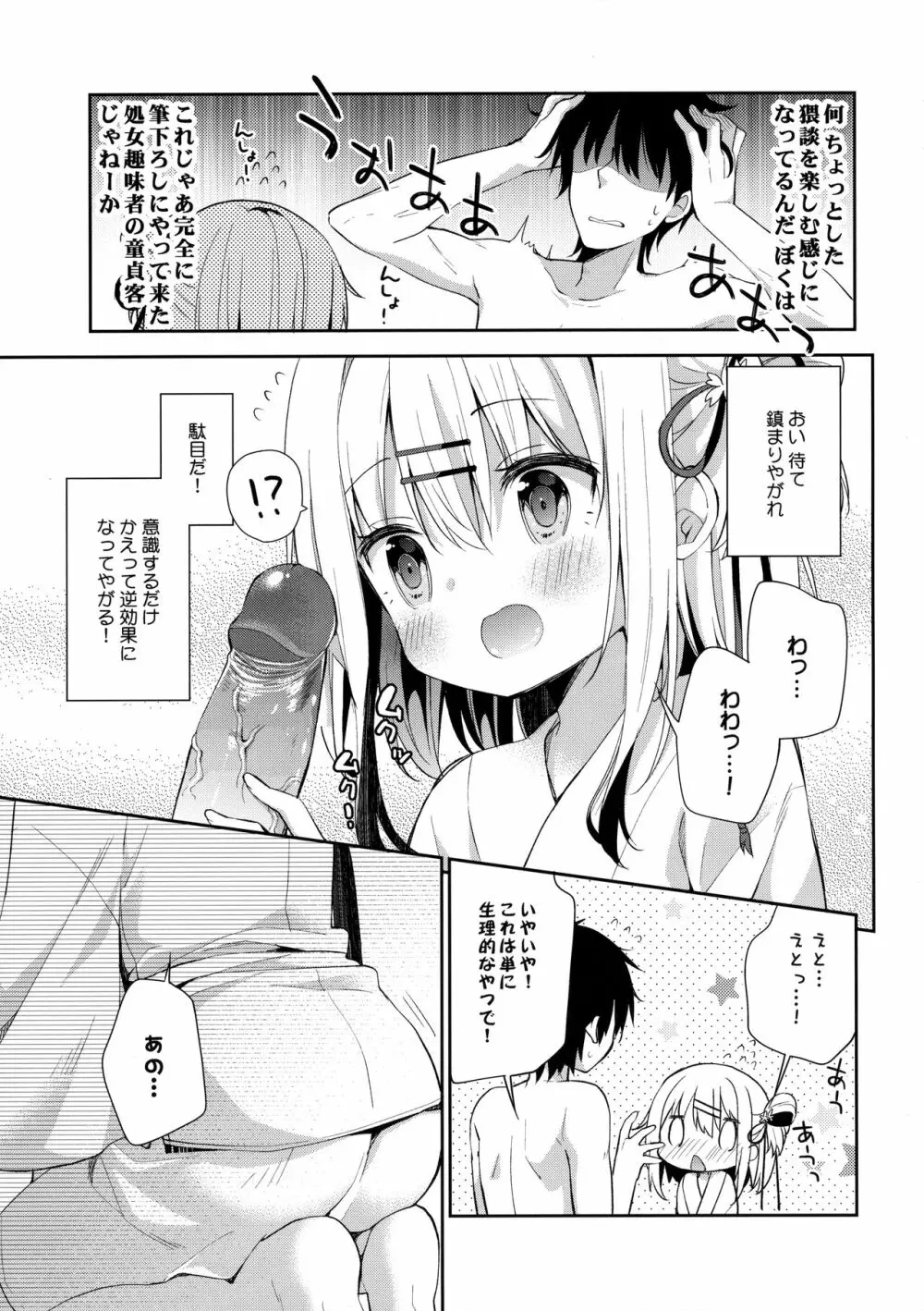 おんなのこのまゆ Page.10