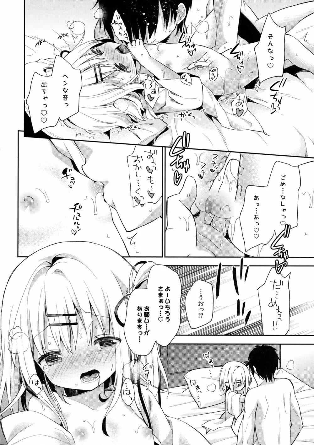 おんなのこのまゆ Page.15