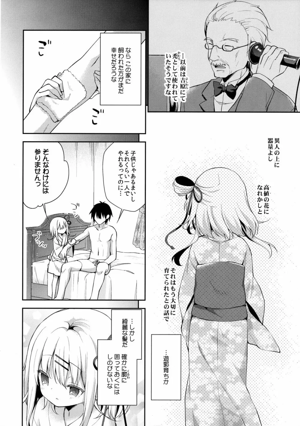 おんなのこのまゆ Page.7