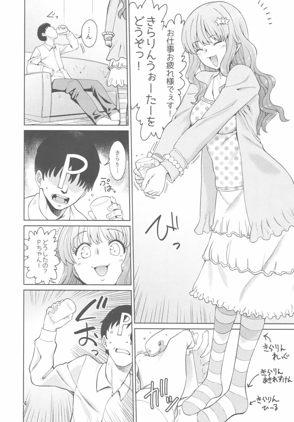 いらいらPと可哀想なきらりん Page.3