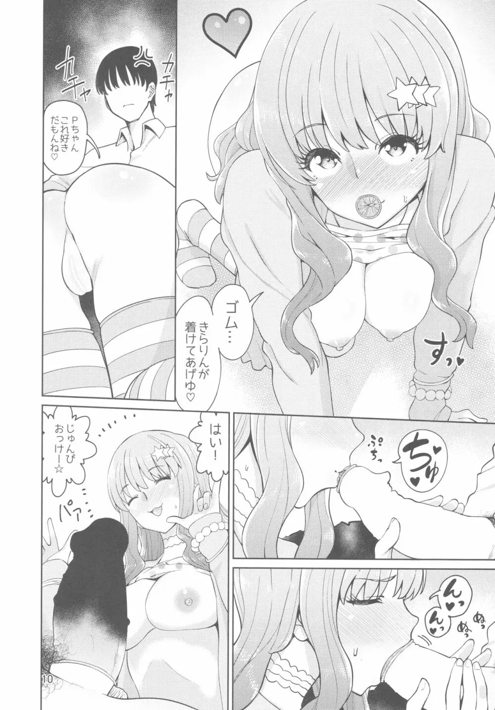 いらいらPと可哀想なきらりん Page.9