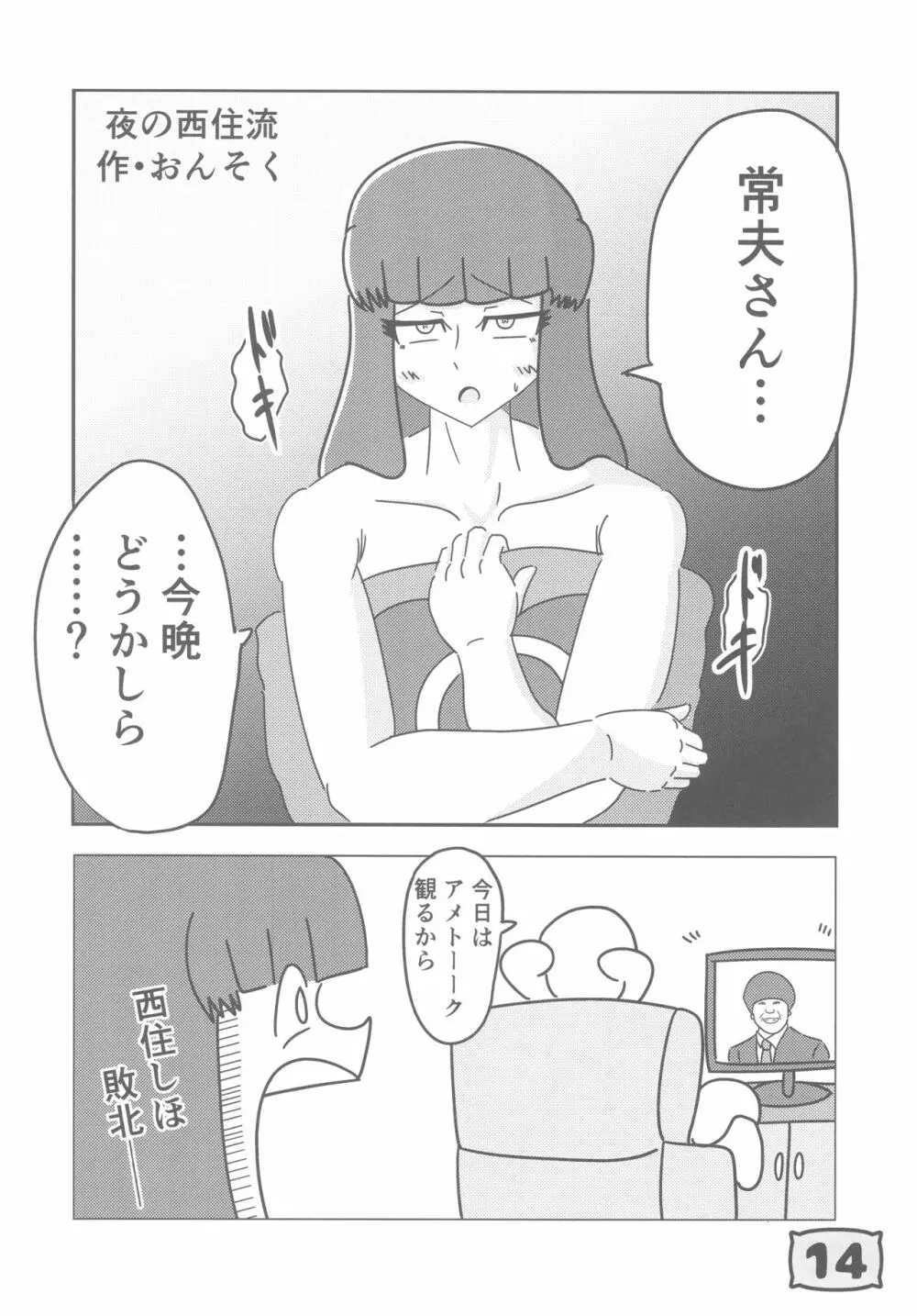 ガルパンYES/NOまくら合同誌 Page.13