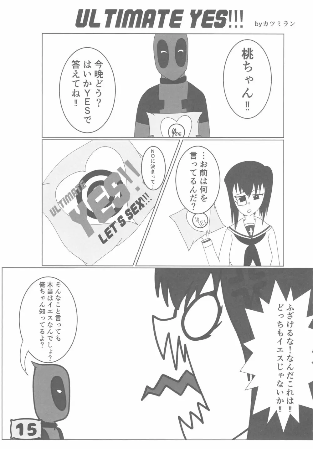 ガルパンYES/NOまくら合同誌 Page.14