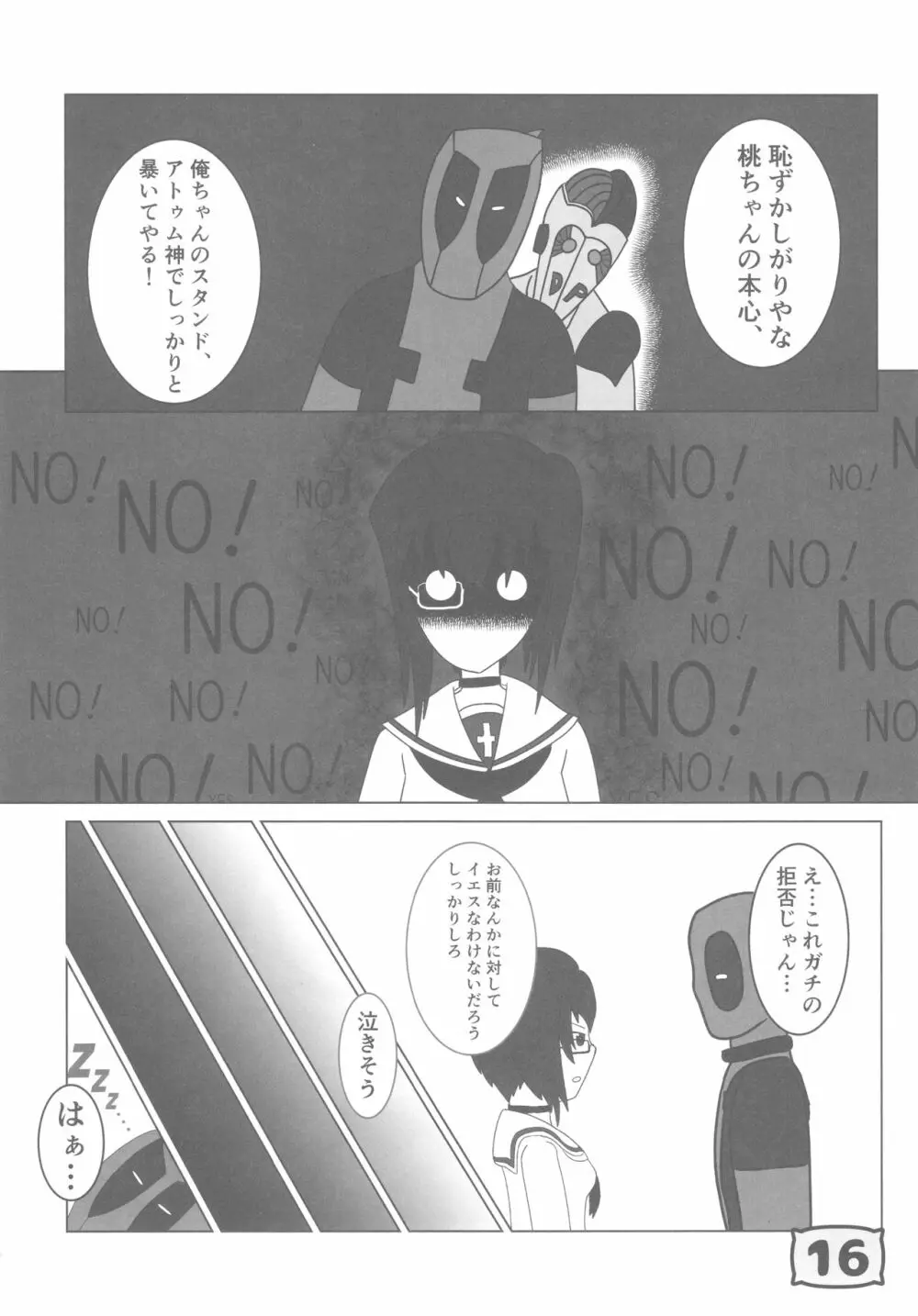 ガルパンYES/NOまくら合同誌 Page.15
