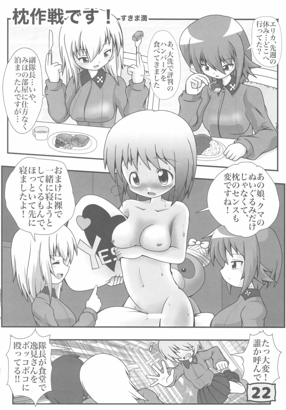 ガルパンYES/NOまくら合同誌 Page.21