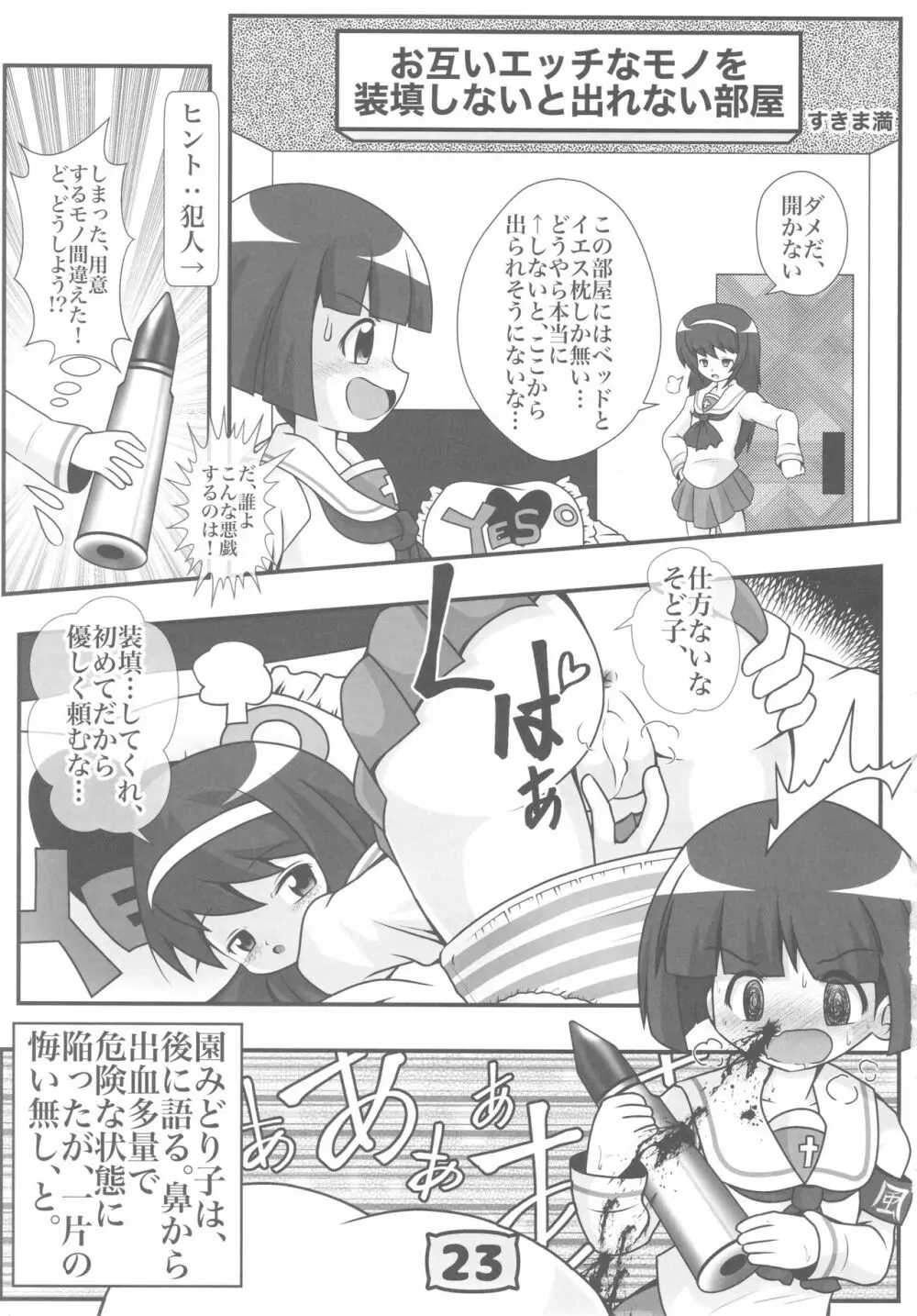 ガルパンYES/NOまくら合同誌 Page.22