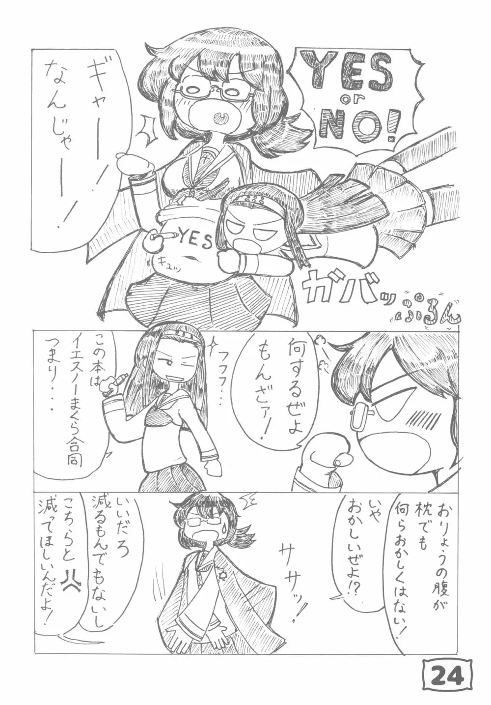 ガルパンYES/NOまくら合同誌 Page.23