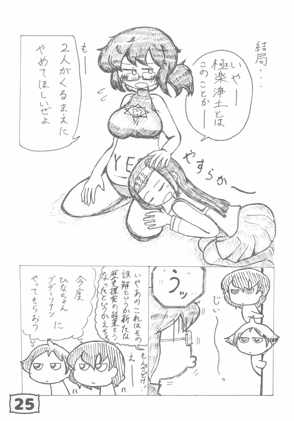 ガルパンYES/NOまくら合同誌 Page.24