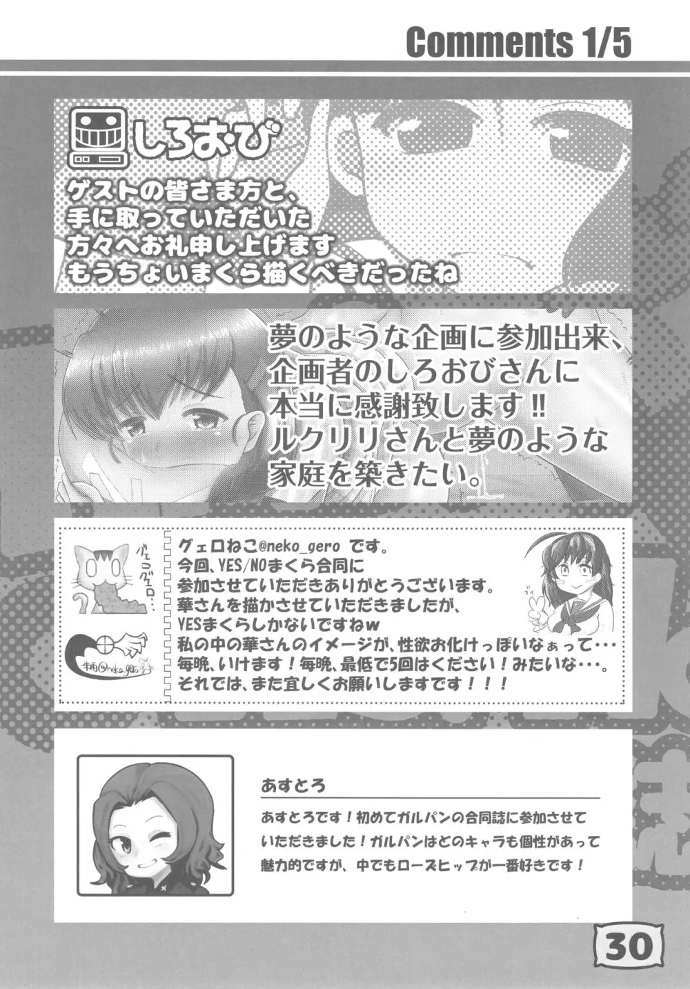ガルパンYES/NOまくら合同誌 Page.29