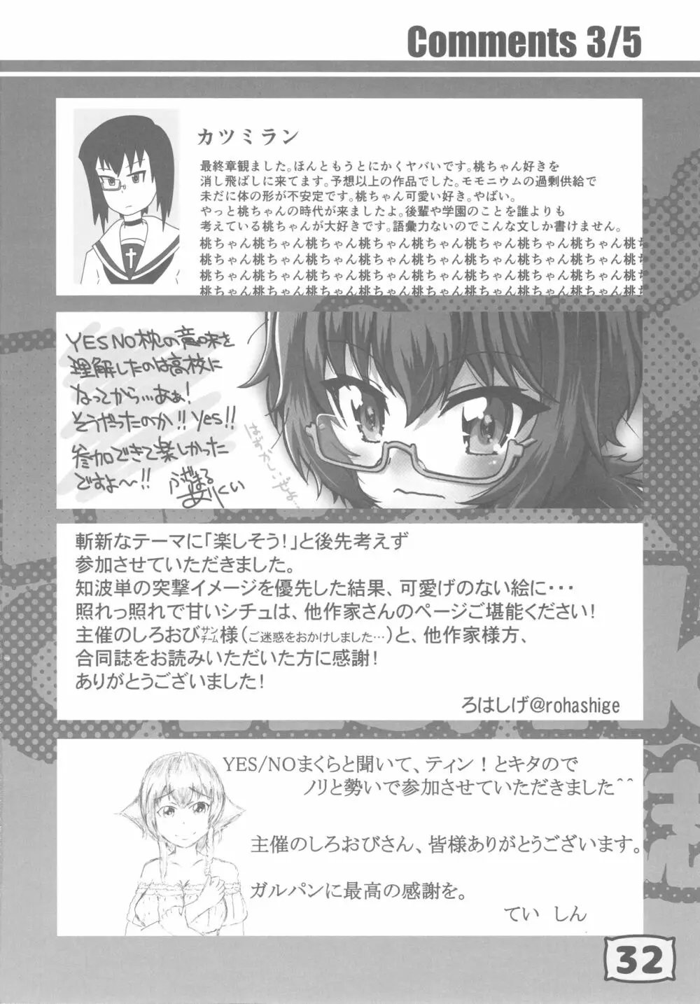 ガルパンYES/NOまくら合同誌 Page.31