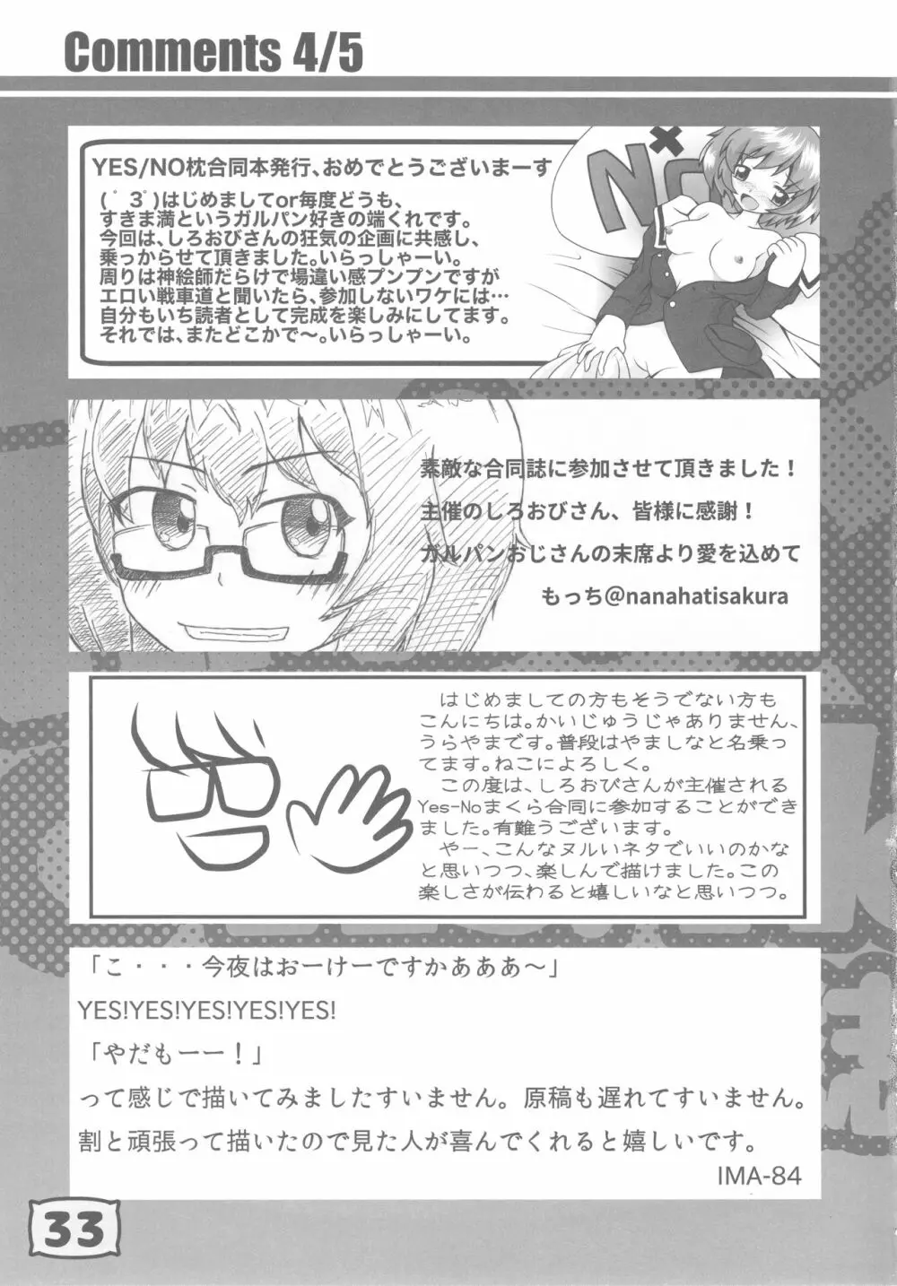 ガルパンYES/NOまくら合同誌 Page.32