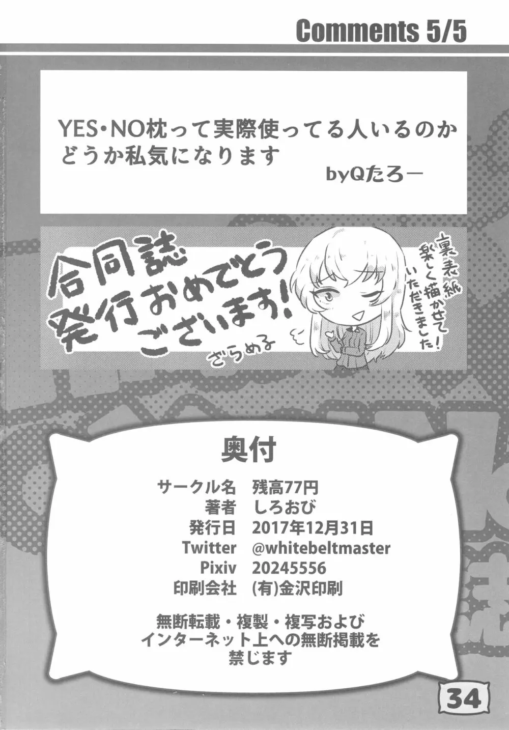 ガルパンYES/NOまくら合同誌 Page.33