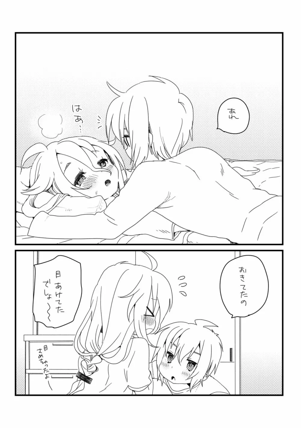 おといあ Page.6