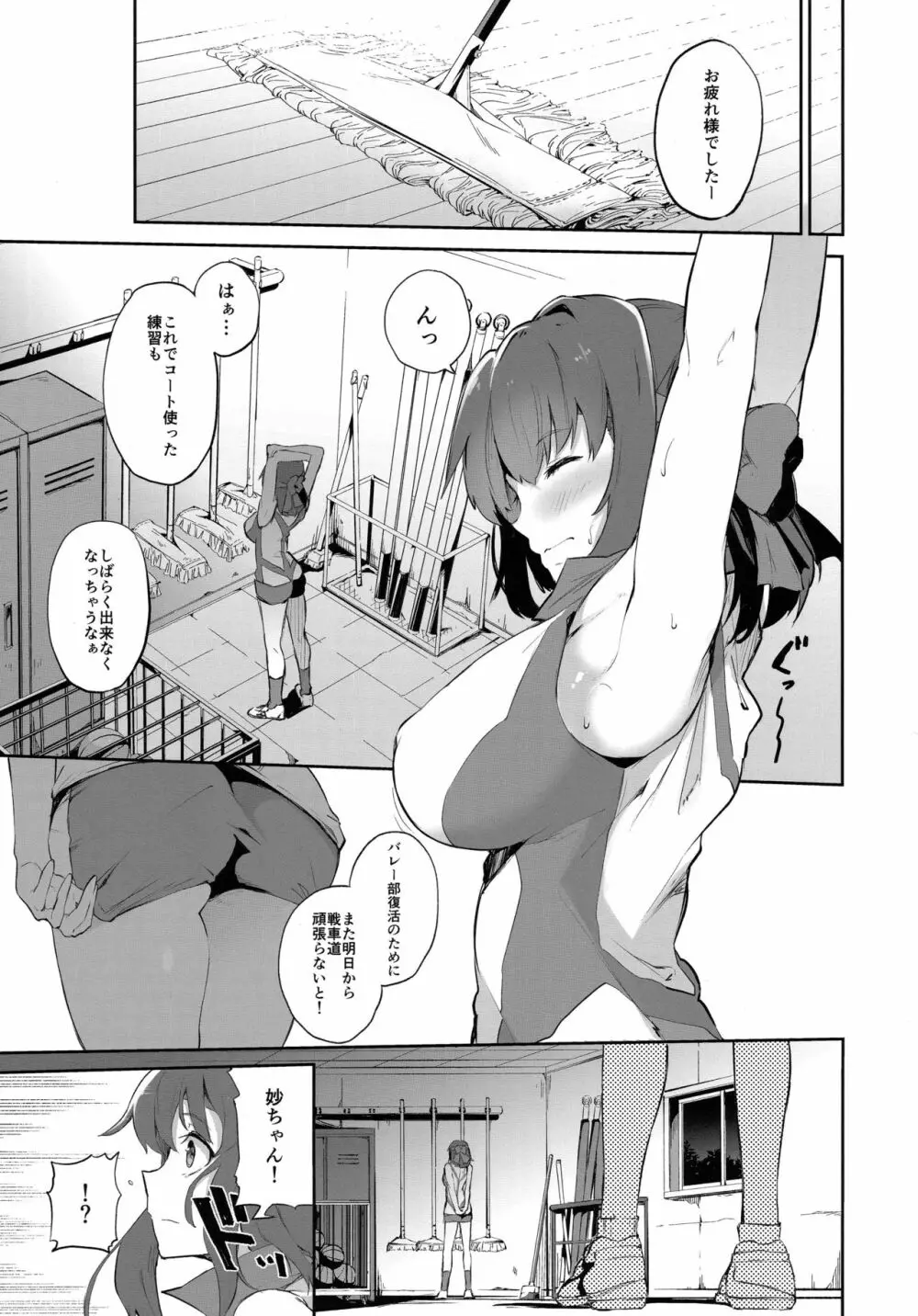 おねがい!!妙子ちゃん Page.4
