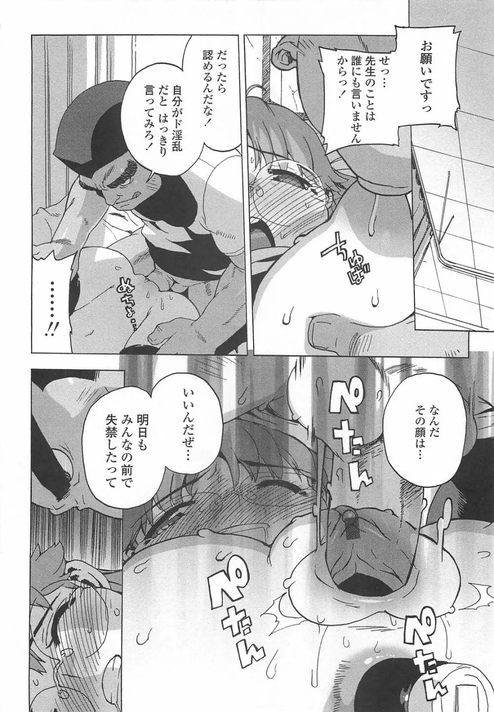 ごっくん処女 Page.111