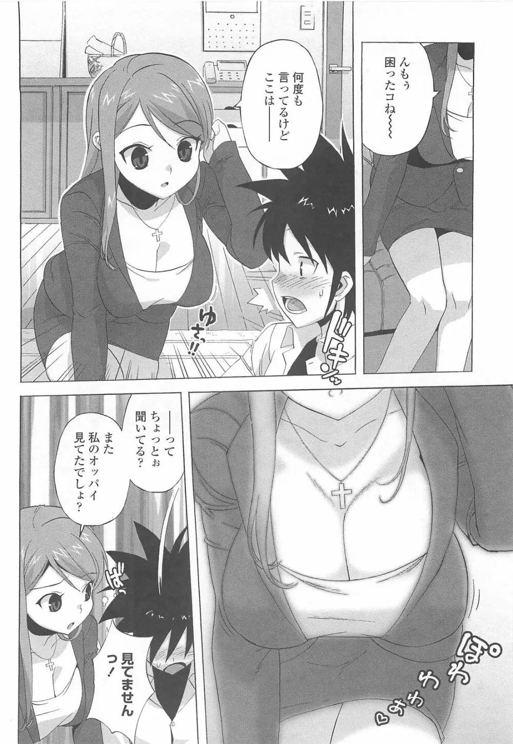 ごっくん処女 Page.165