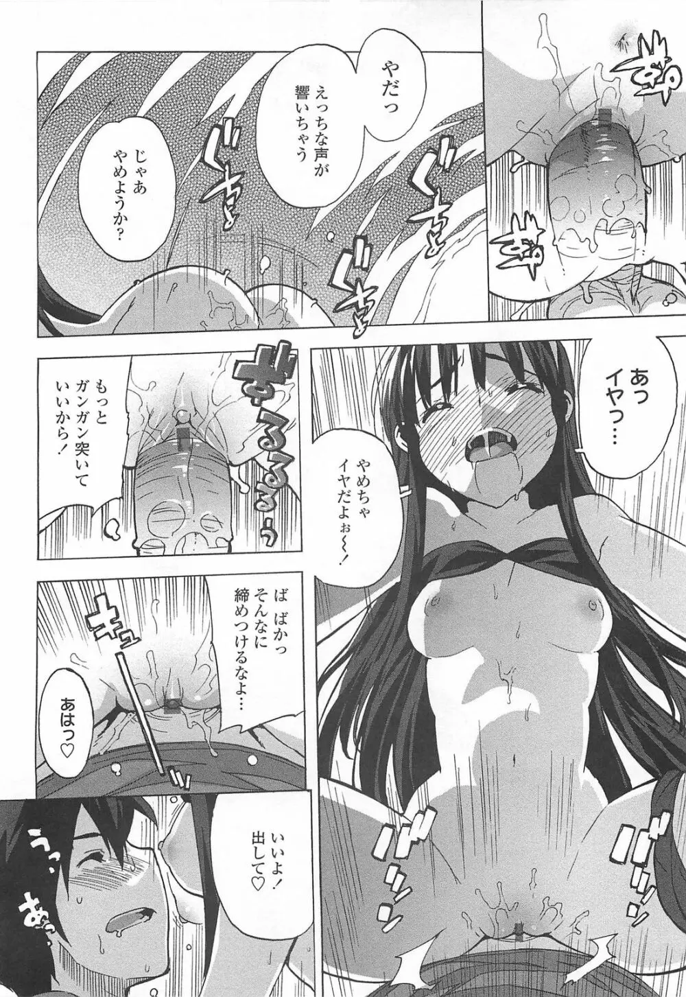 ごっくん処女 Page.63