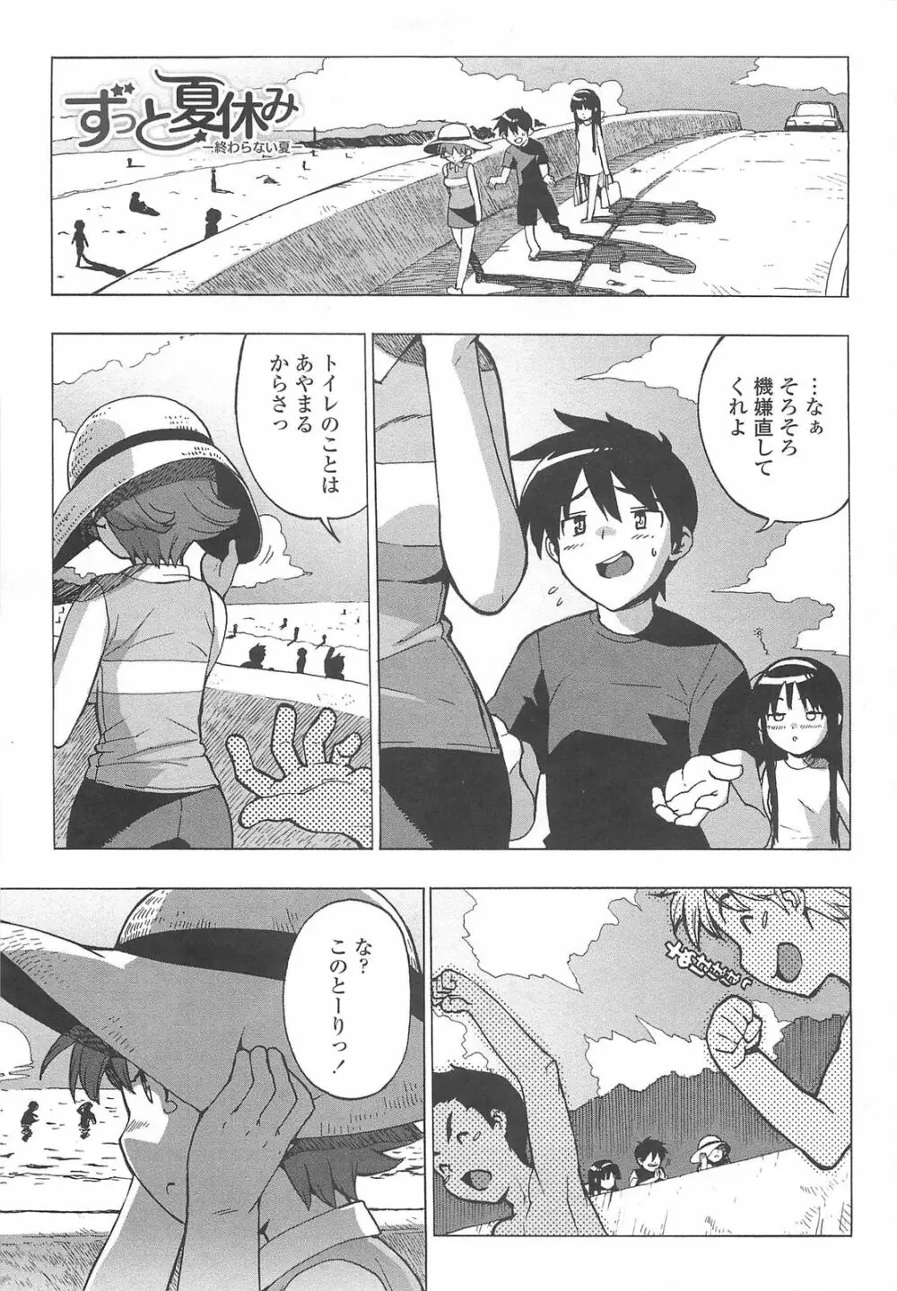 ごっくん処女 Page.66