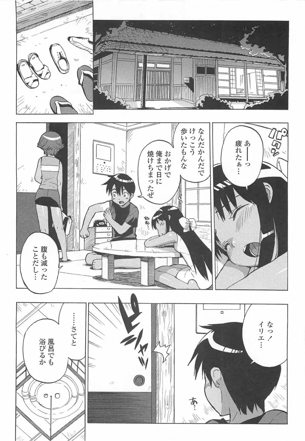 ごっくん処女 Page.67