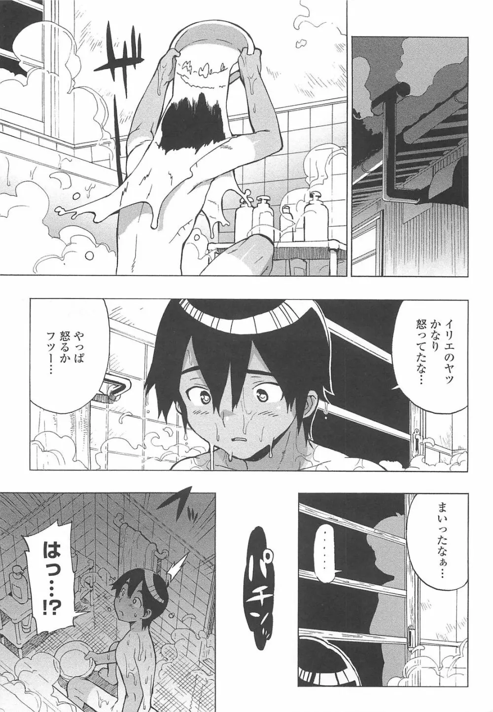 ごっくん処女 Page.68