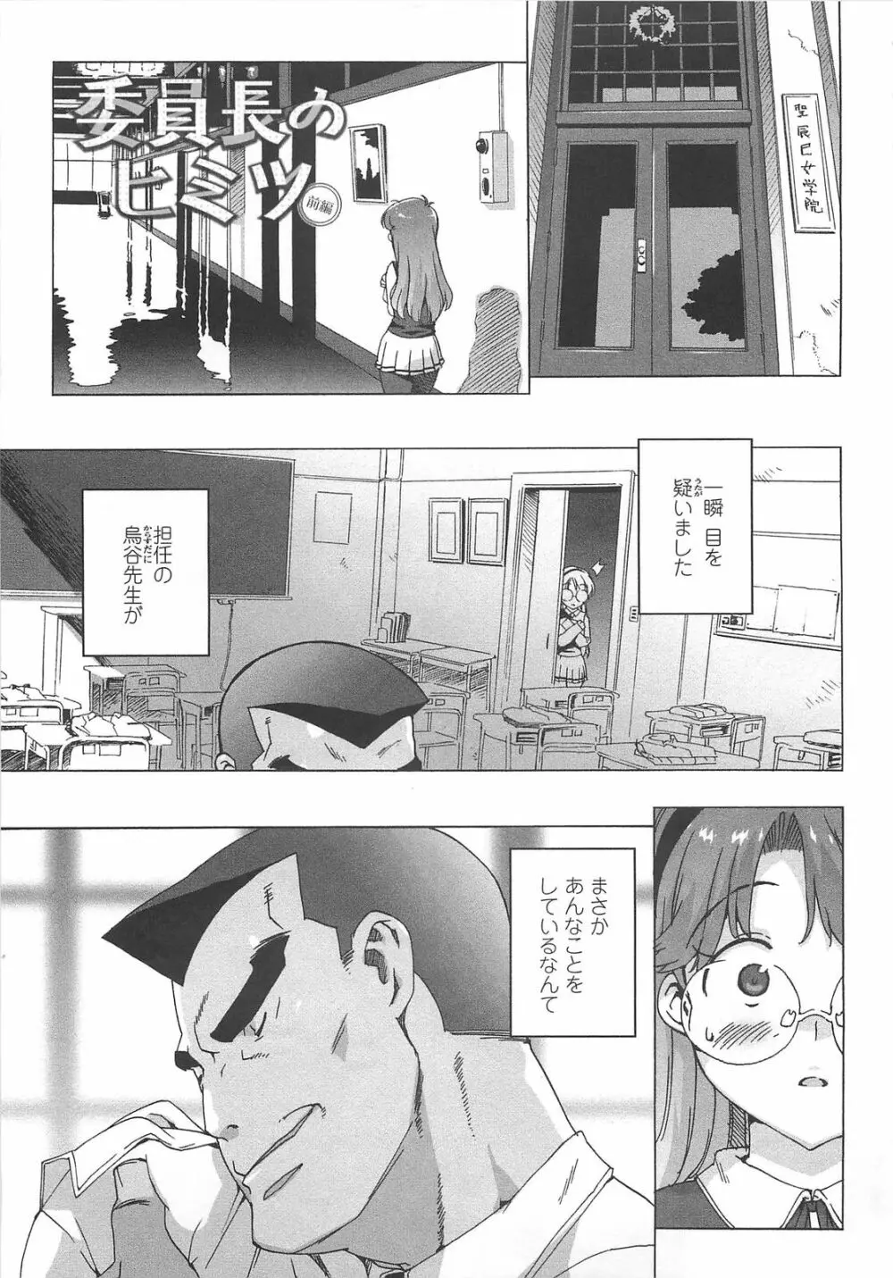 ごっくん処女 Page.84